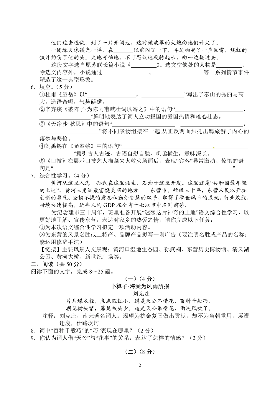 2013年山东省东营市中考语文试题(含答案).pdf_第2页