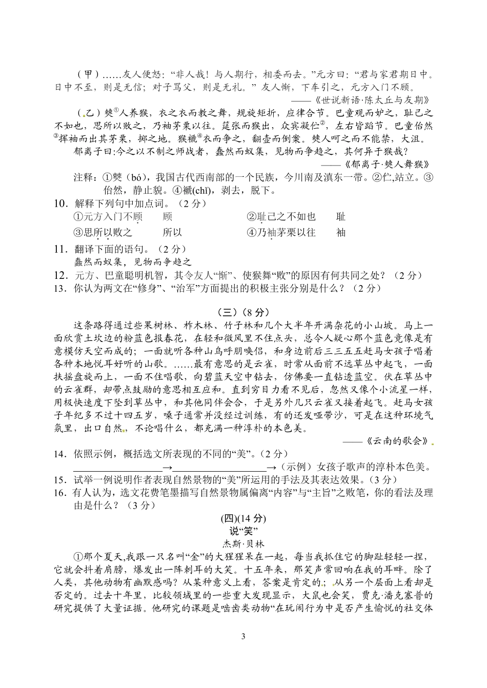 2013年山东省东营市中考语文试题(含答案).pdf_第3页