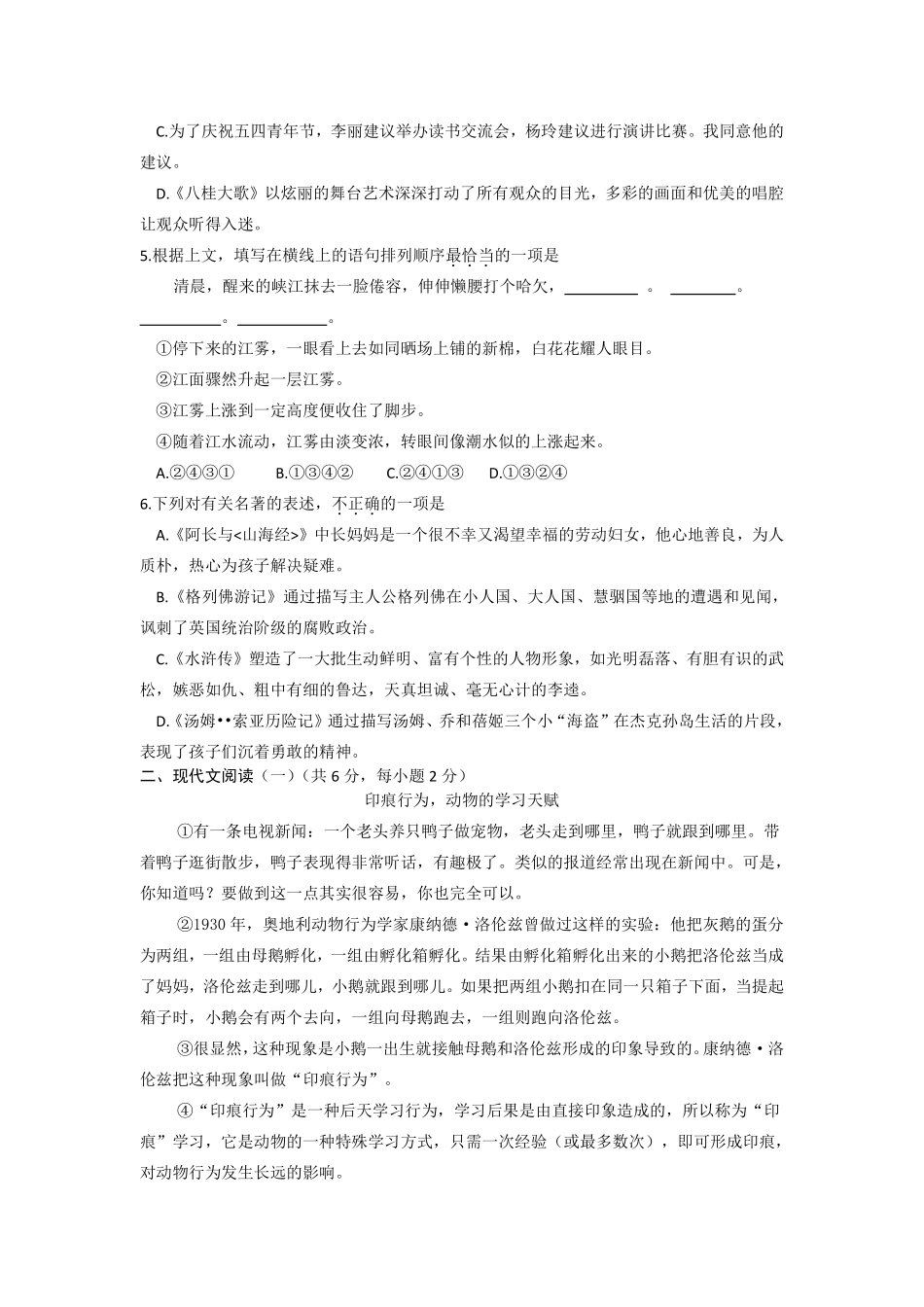 2014年广西柳州中考语文试卷.pdf_第2页