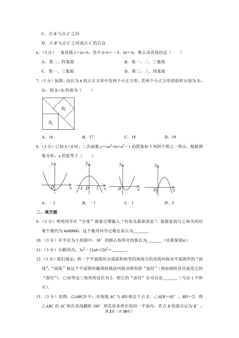 2013年山东省菏泽市中考数学试卷.pdf_第2页