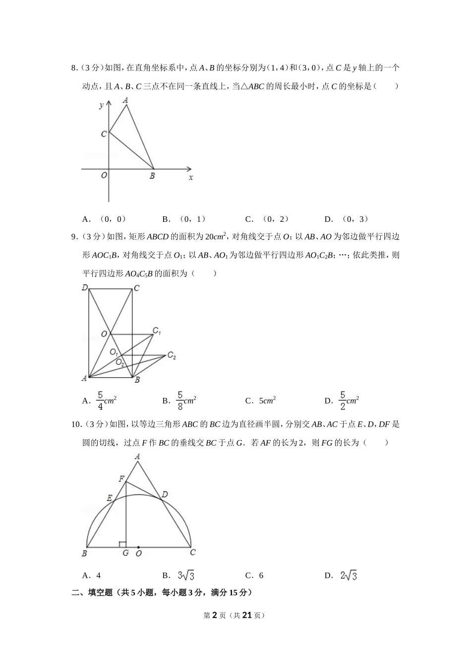 2013年山东省济宁市中考数学试卷.doc_第2页