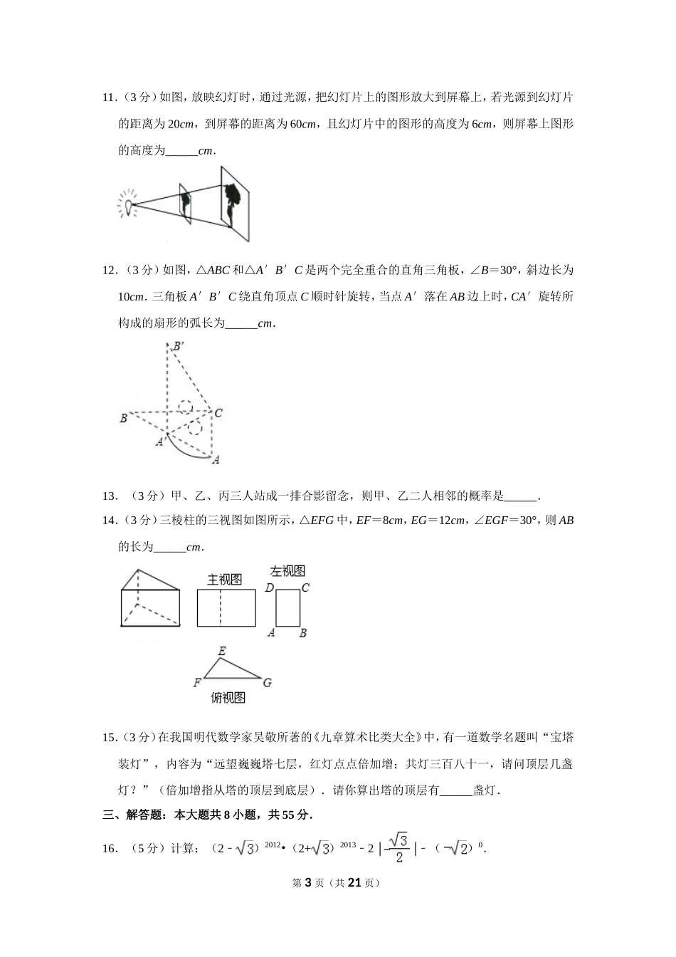 2013年山东省济宁市中考数学试卷.doc_第3页