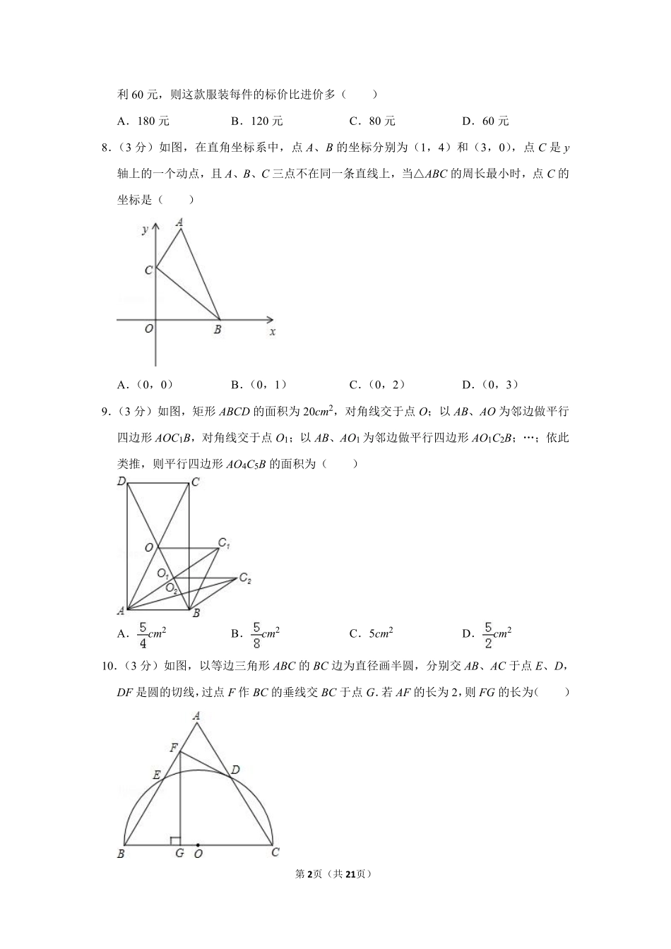 2013年山东省济宁市中考数学试卷.pdf_第2页