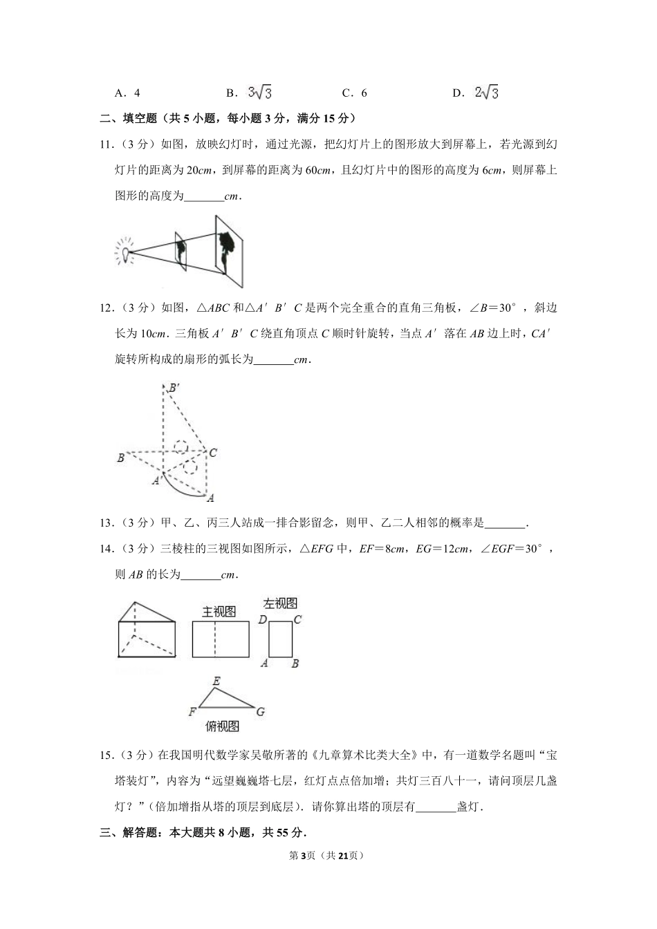 2013年山东省济宁市中考数学试卷.pdf_第3页