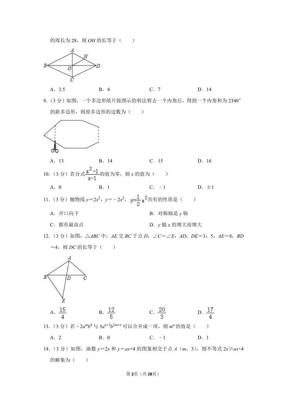 2014年贵州省毕节市中考数学试卷（含解析版）.pdf_第2页