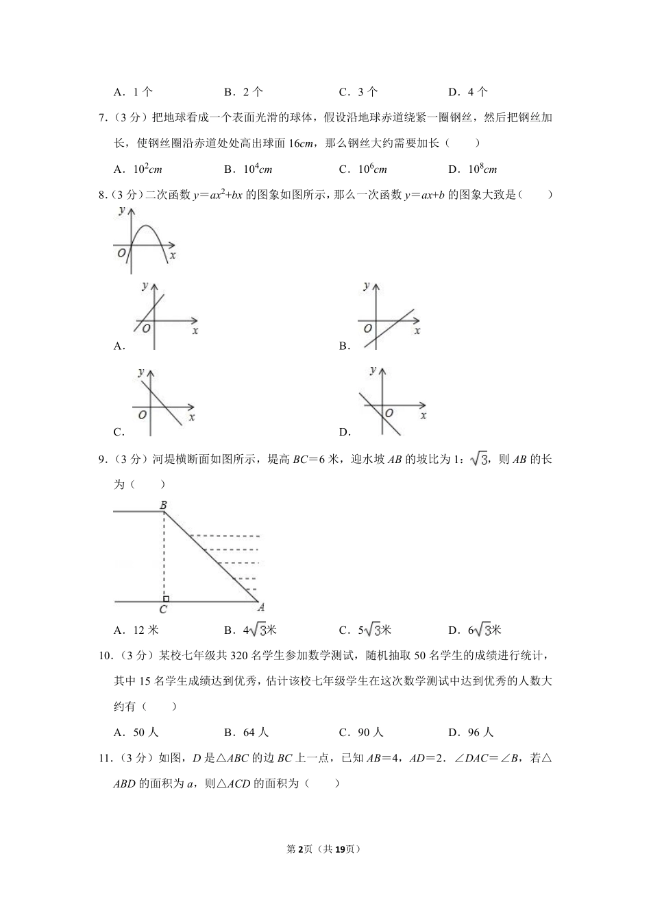 2013年山东省聊城市中考数学试卷.pdf_第2页