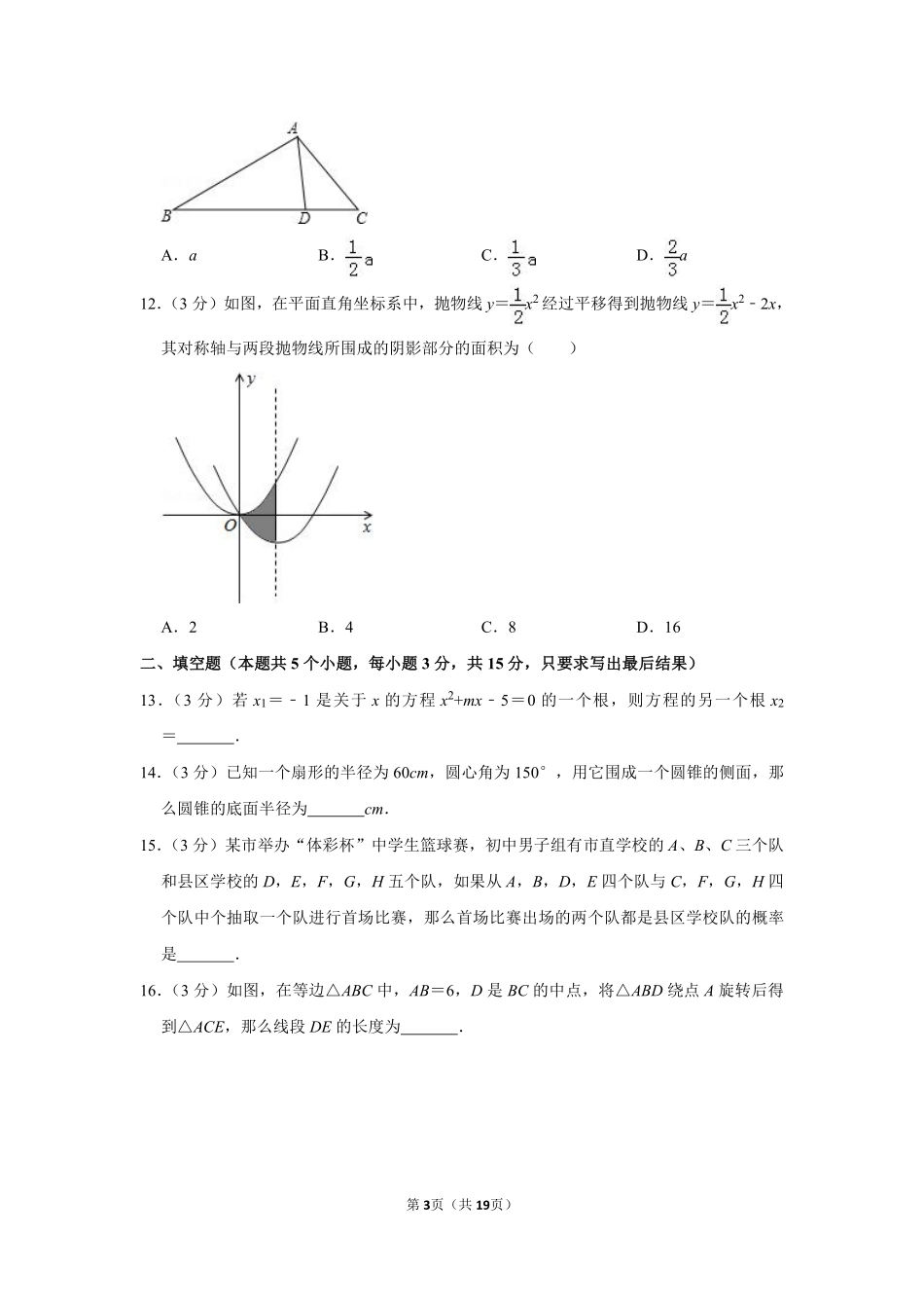 2013年山东省聊城市中考数学试卷.pdf_第3页
