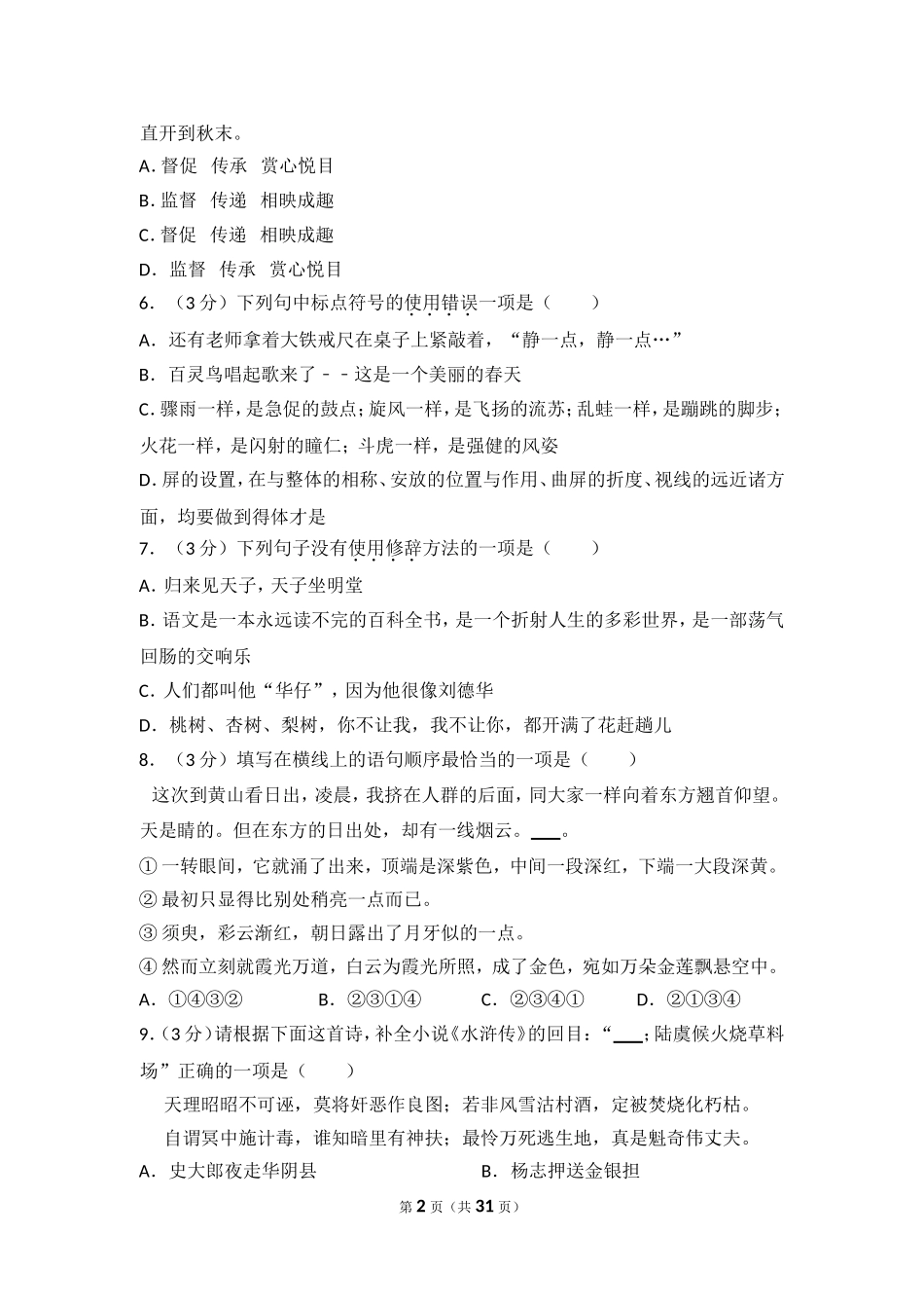 2014年贵州省毕节市中考语文试卷（含解析版）.doc_第2页