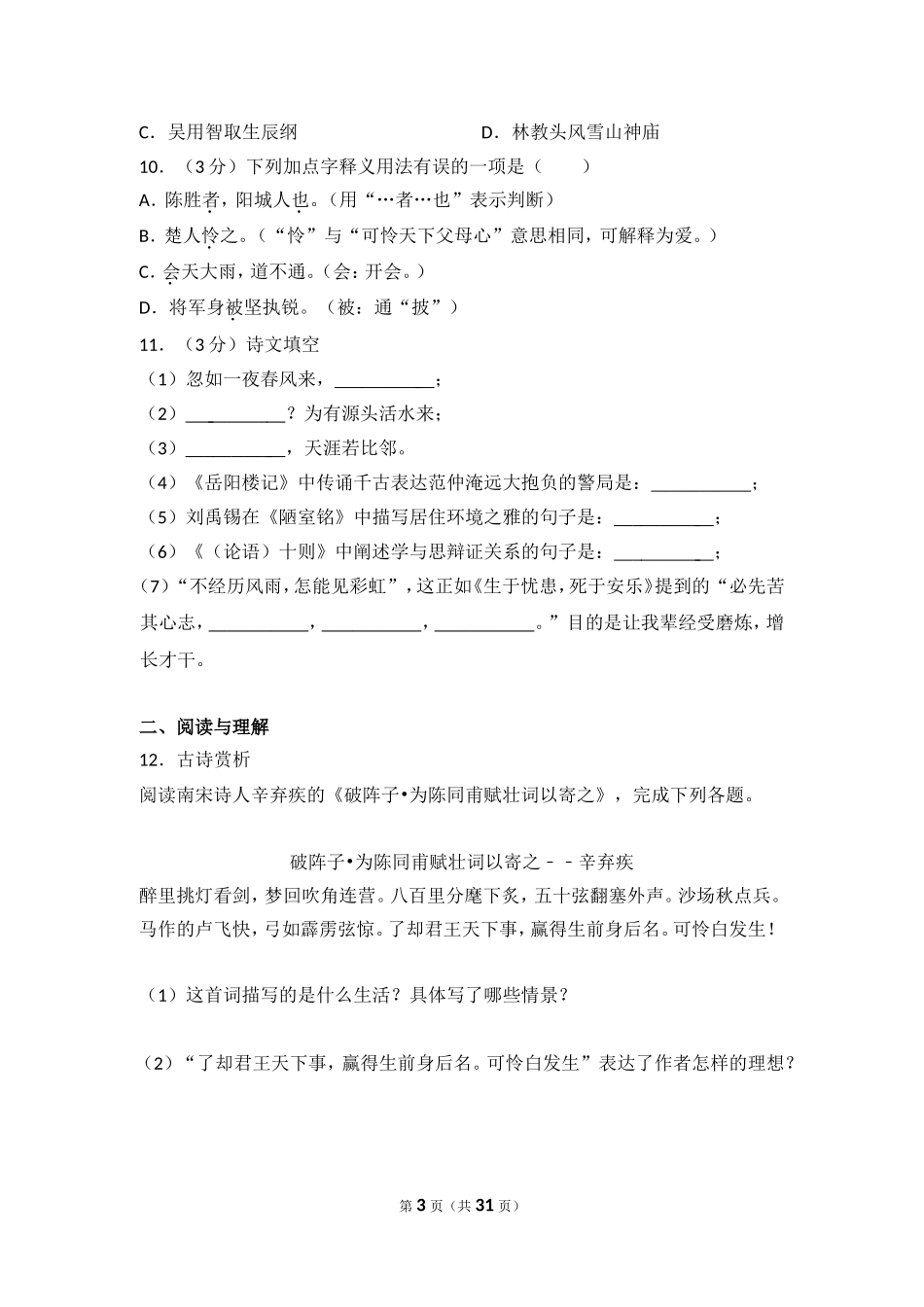 2014年贵州省毕节市中考语文试卷（含解析版）.doc_第3页