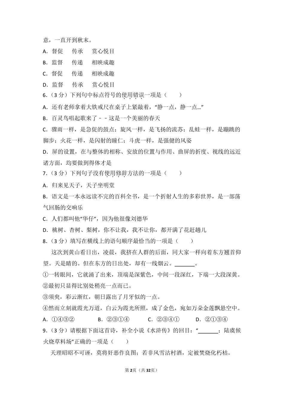 2014年贵州省毕节市中考语文试卷（含解析版）.pdf_第2页