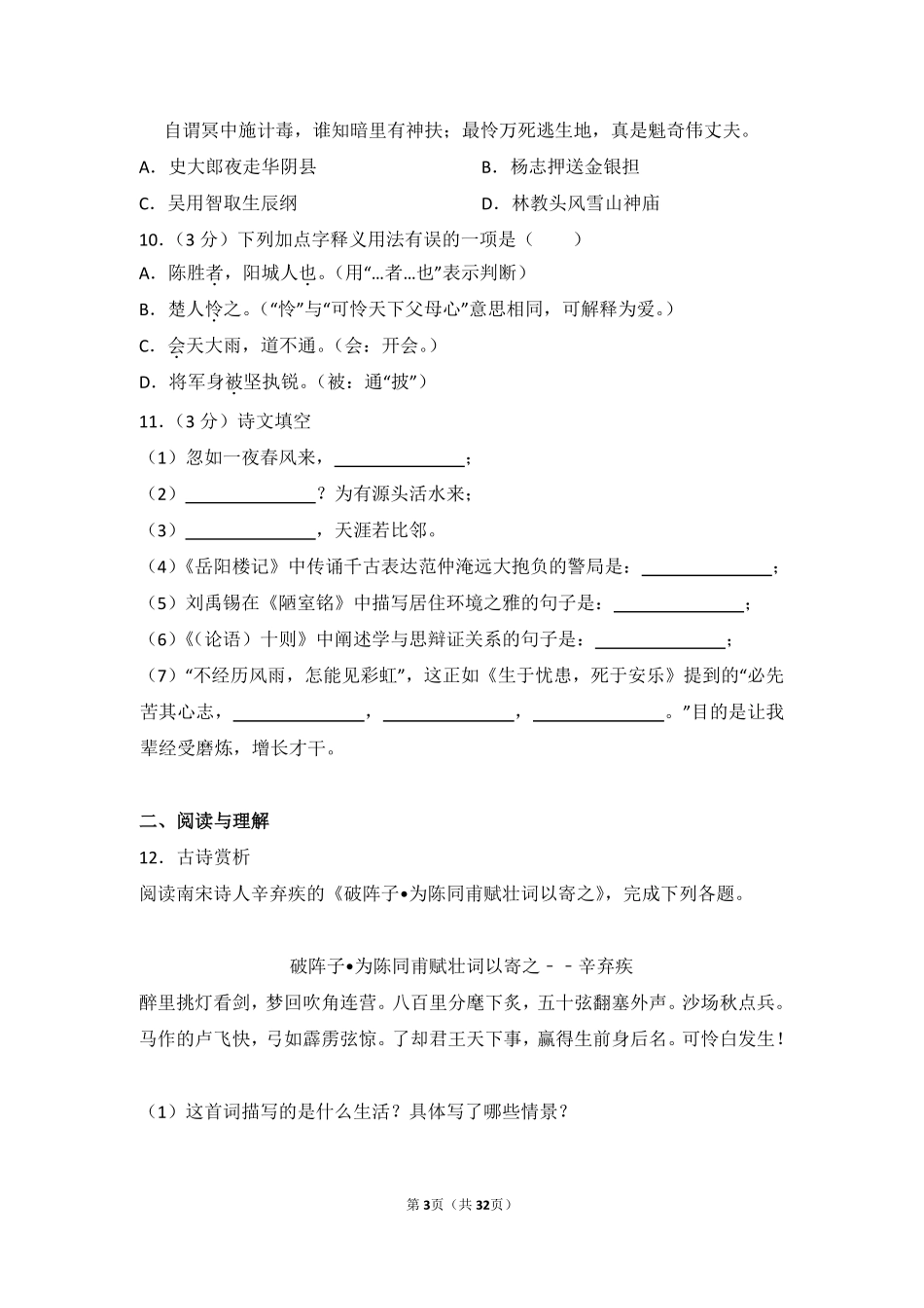 2014年贵州省毕节市中考语文试卷（含解析版）.pdf_第3页