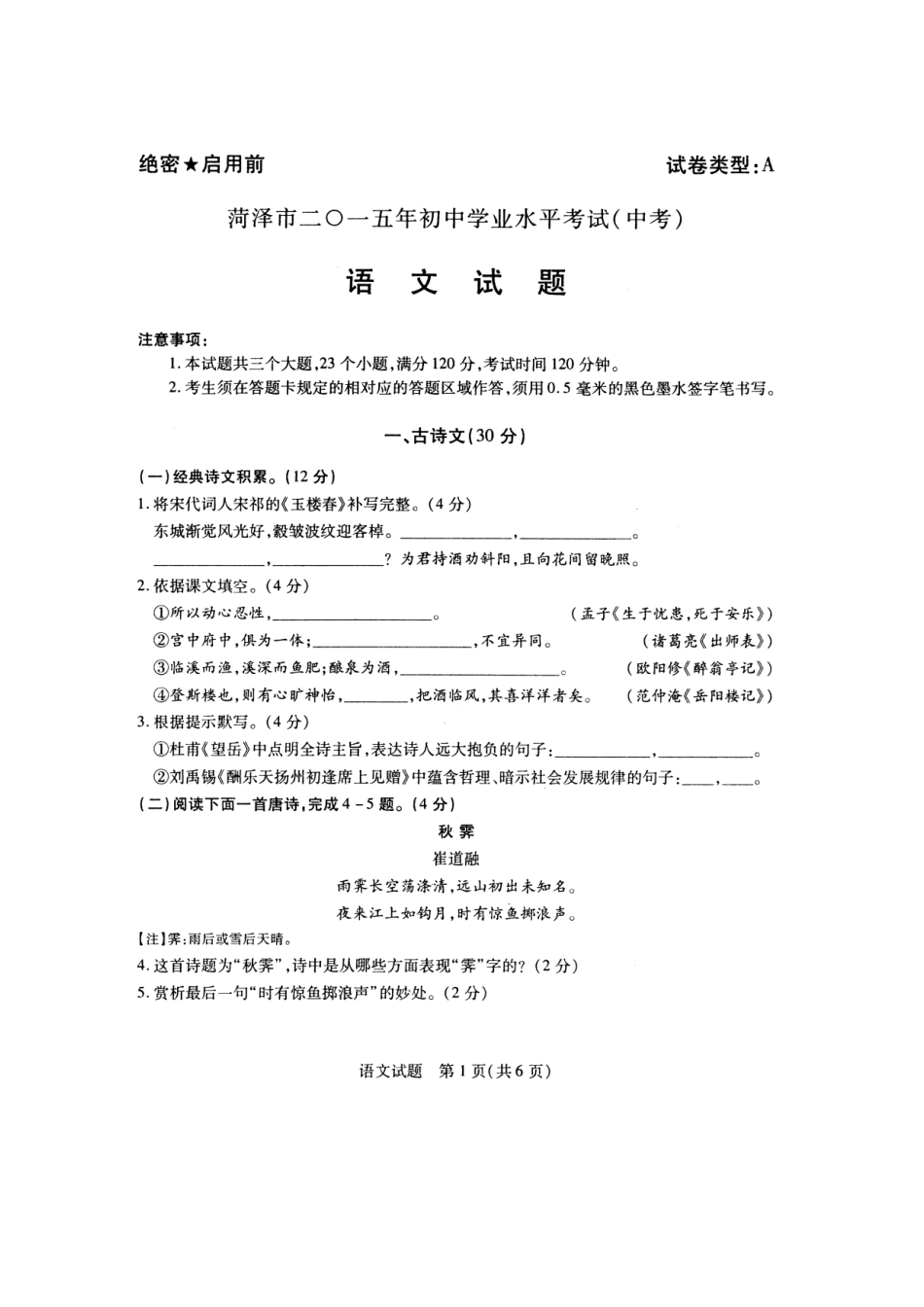 2015年菏泽中考语文试题及答案.pdf_第1页