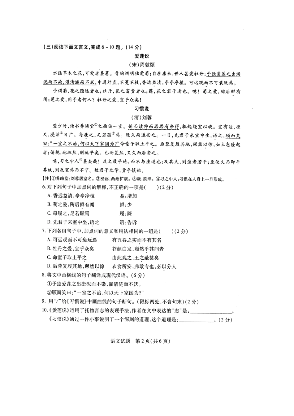 2015年菏泽中考语文试题及答案.pdf_第2页