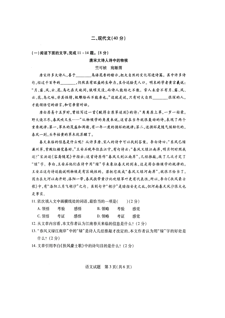 2015年菏泽中考语文试题及答案.pdf_第3页