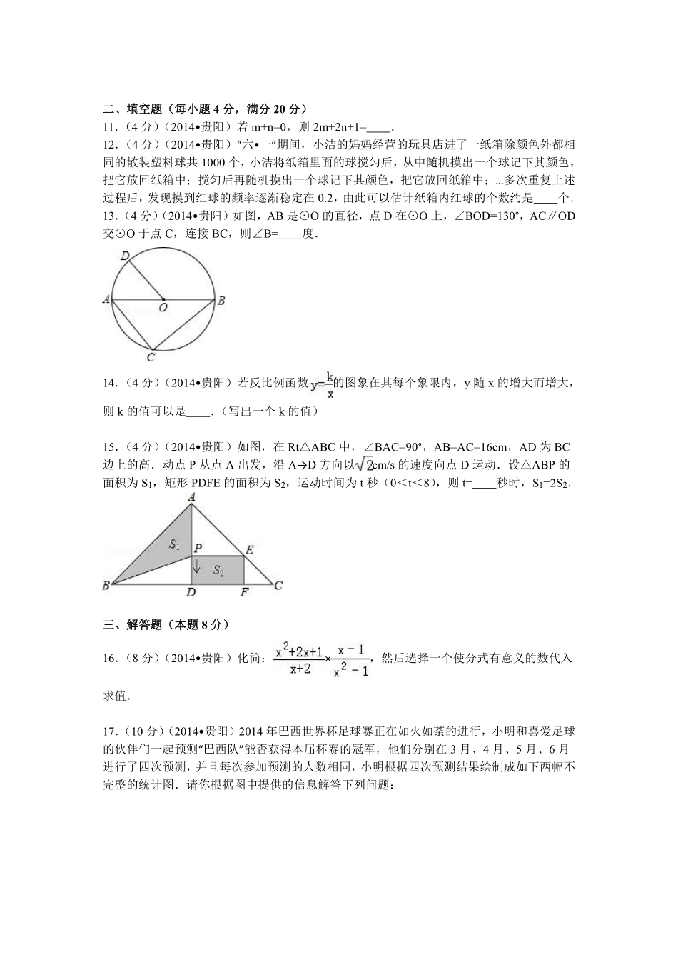 2014年贵州省贵阳市中考数学试卷及答案.pdf_第3页