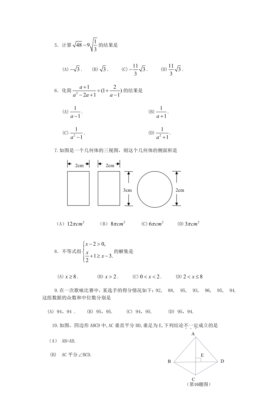 2013年山东省临沂市中考数学试题及答案.pdf_第2页