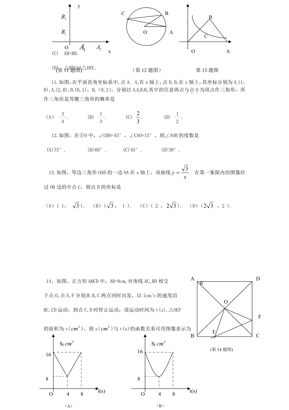 2013年山东省临沂市中考数学试题及答案.pdf_第3页