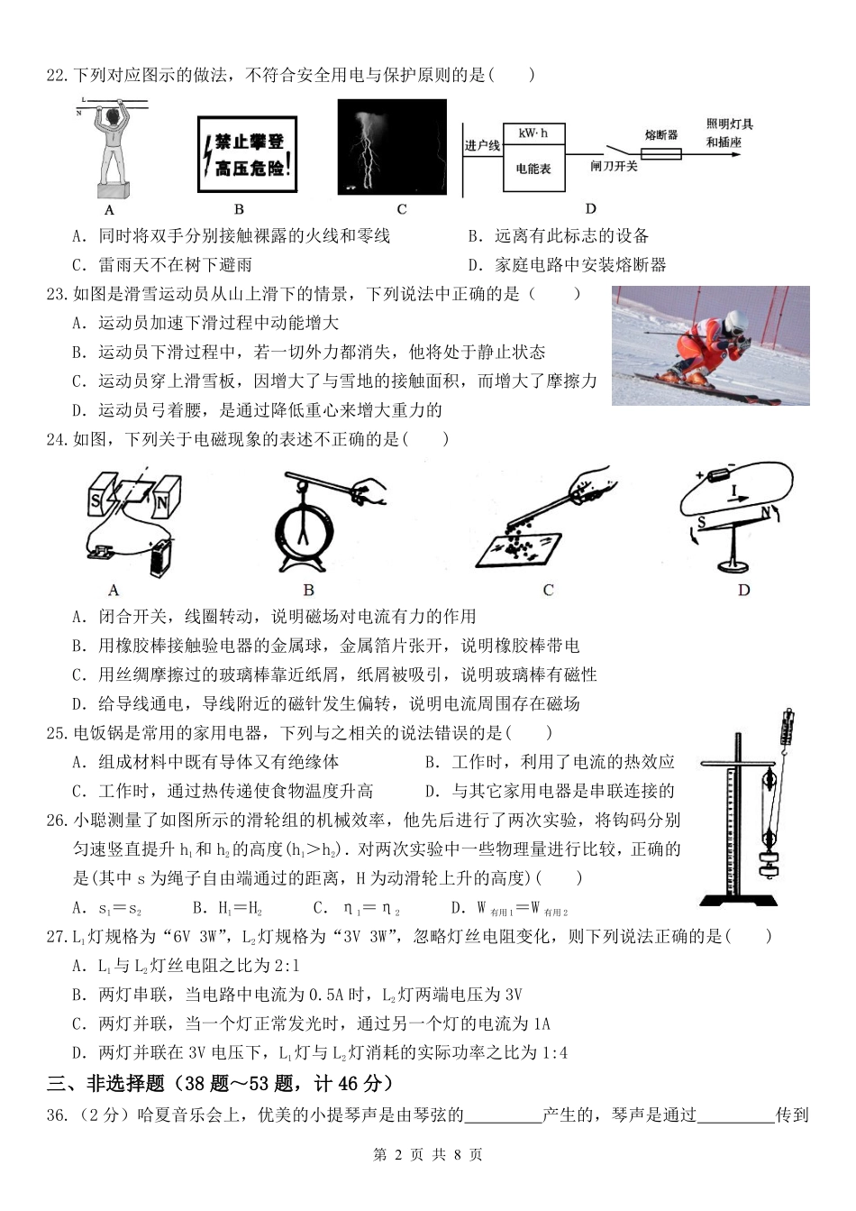 2015年黑龙江省哈尔滨市中考物理及答案.pdf_第2页