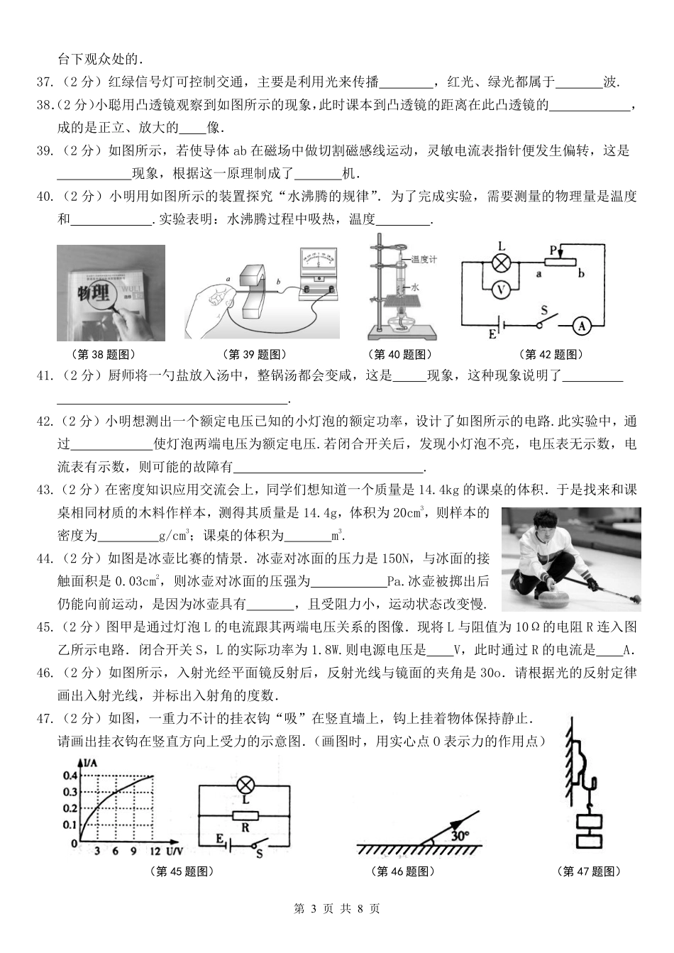 2015年黑龙江省哈尔滨市中考物理及答案.pdf_第3页