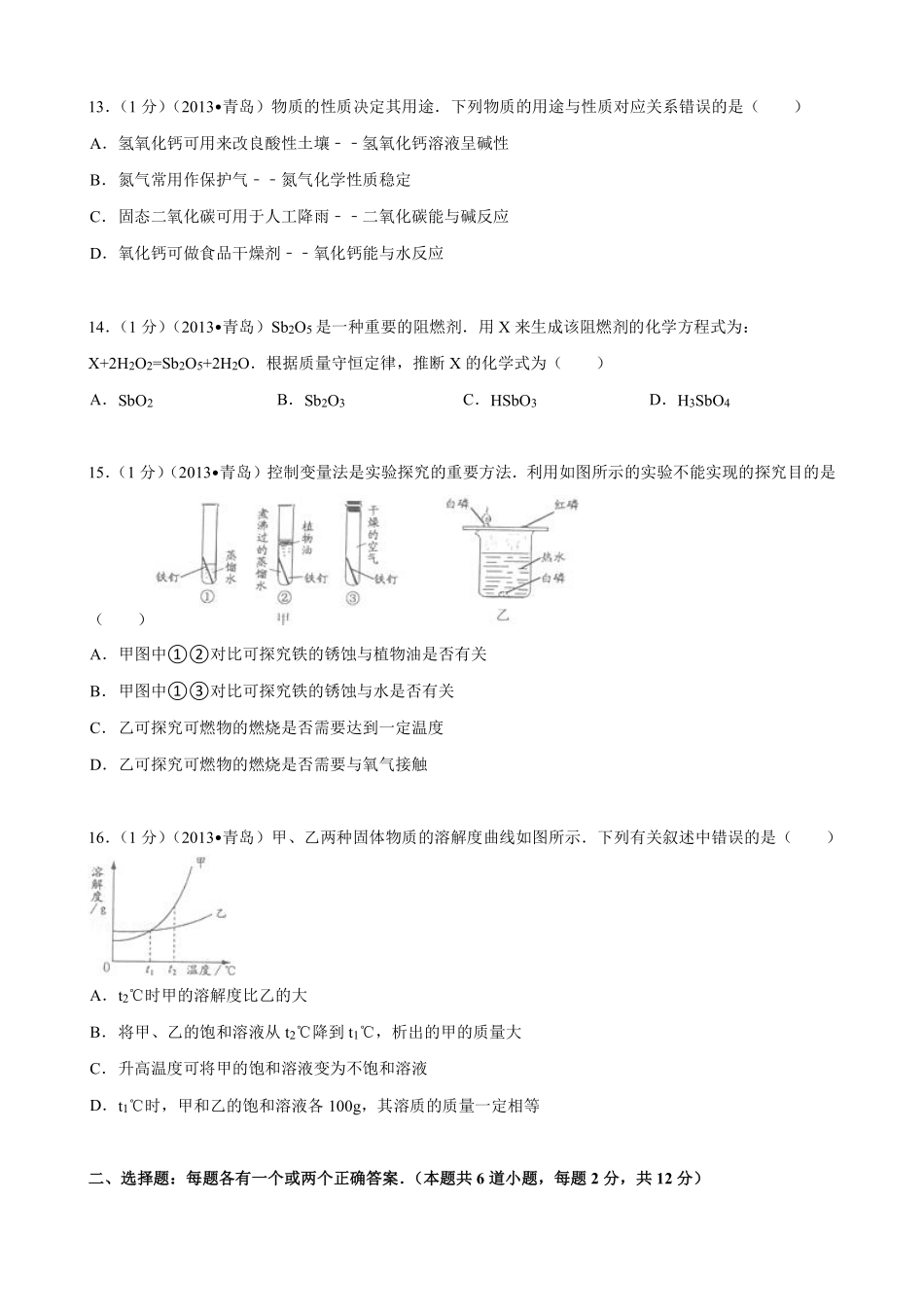 2013年山东省青岛市中考化学试题及答案.pdf_第3页