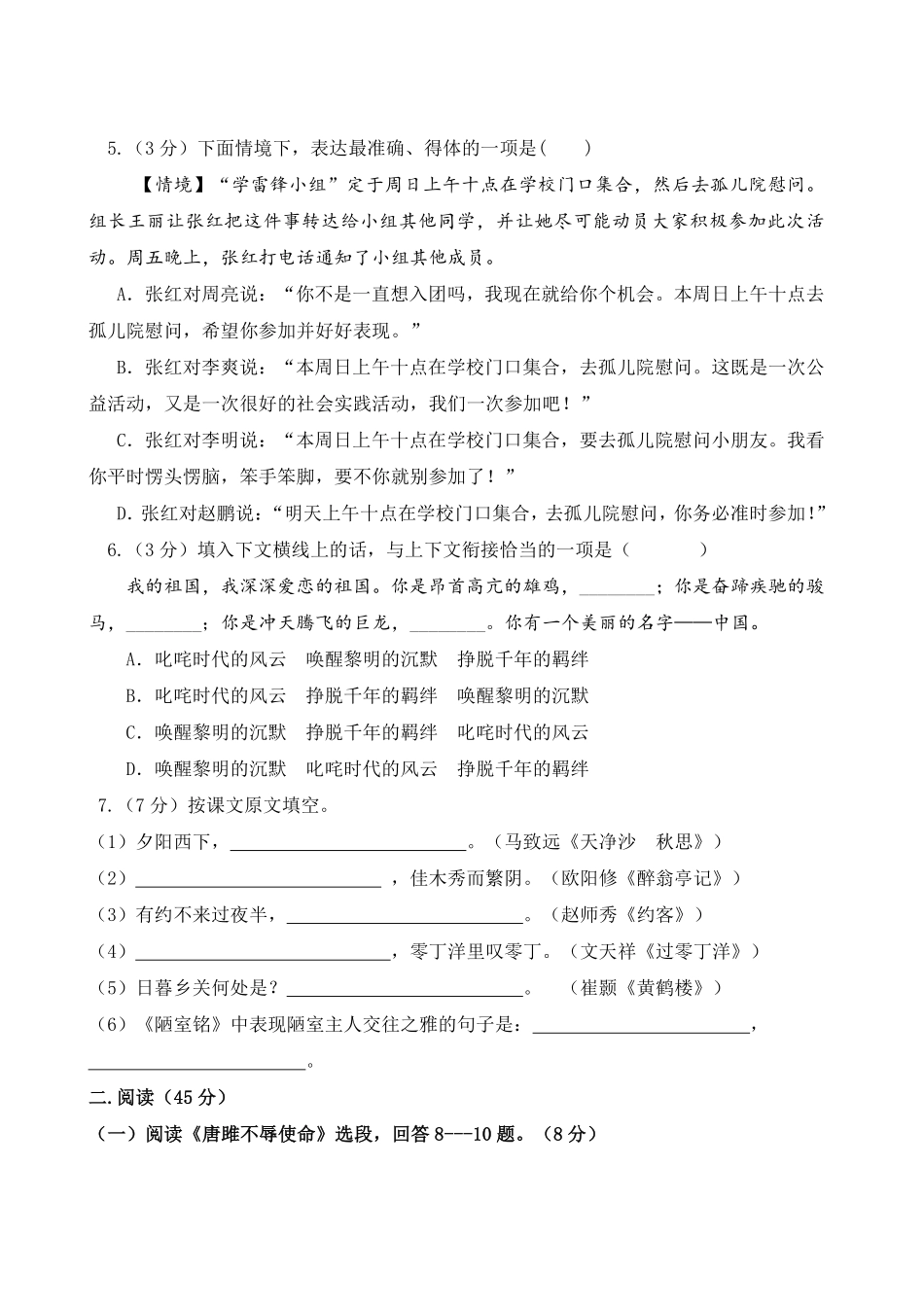 2015年黑龙江省哈尔滨市中考语文试卷及答案.pdf_第2页