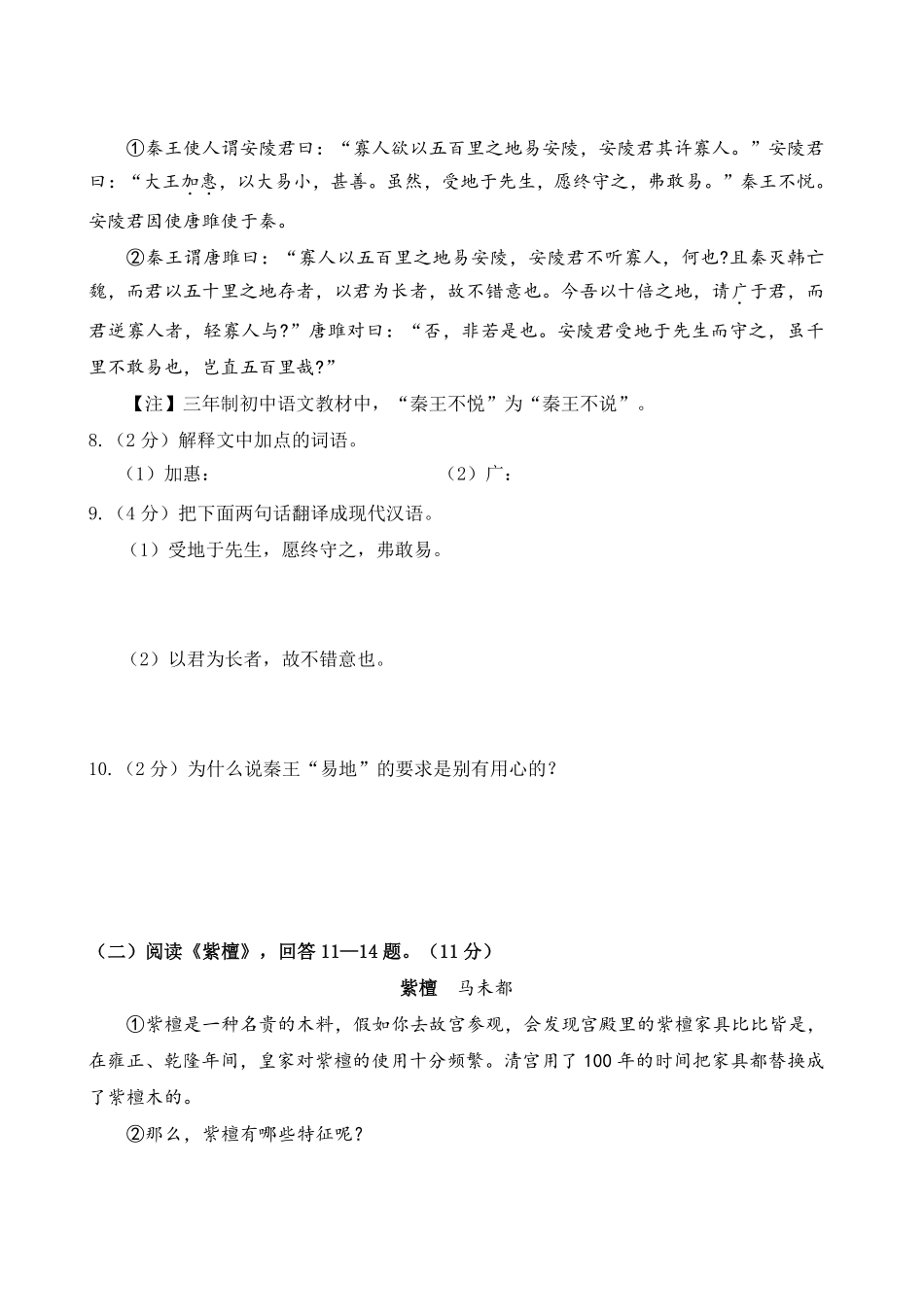 2015年黑龙江省哈尔滨市中考语文试卷及答案.pdf_第3页