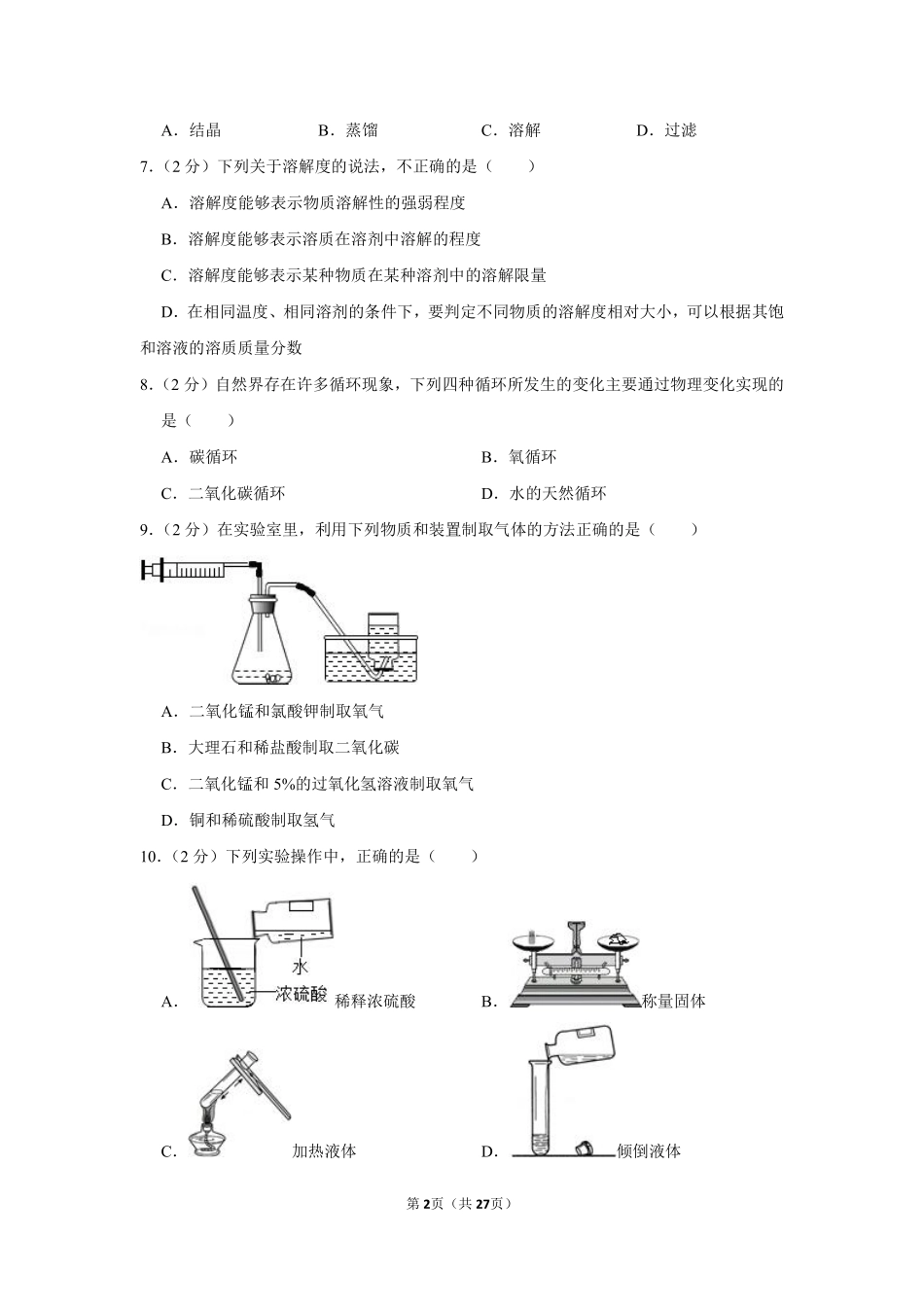 2013年山东省威海市中考化学试卷（含解析版）.pdf_第2页