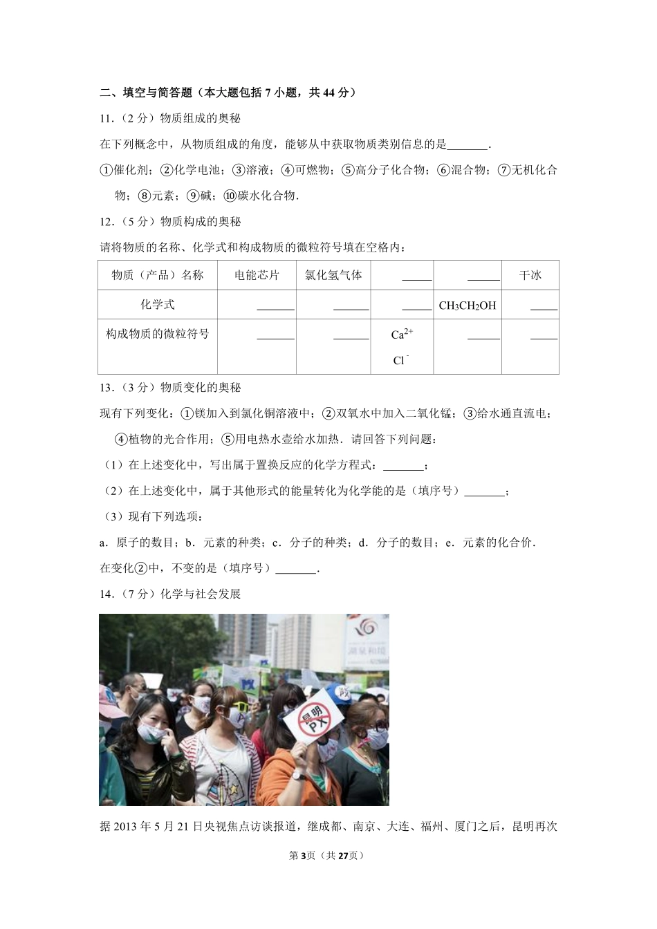 2013年山东省威海市中考化学试卷（含解析版）.pdf_第3页