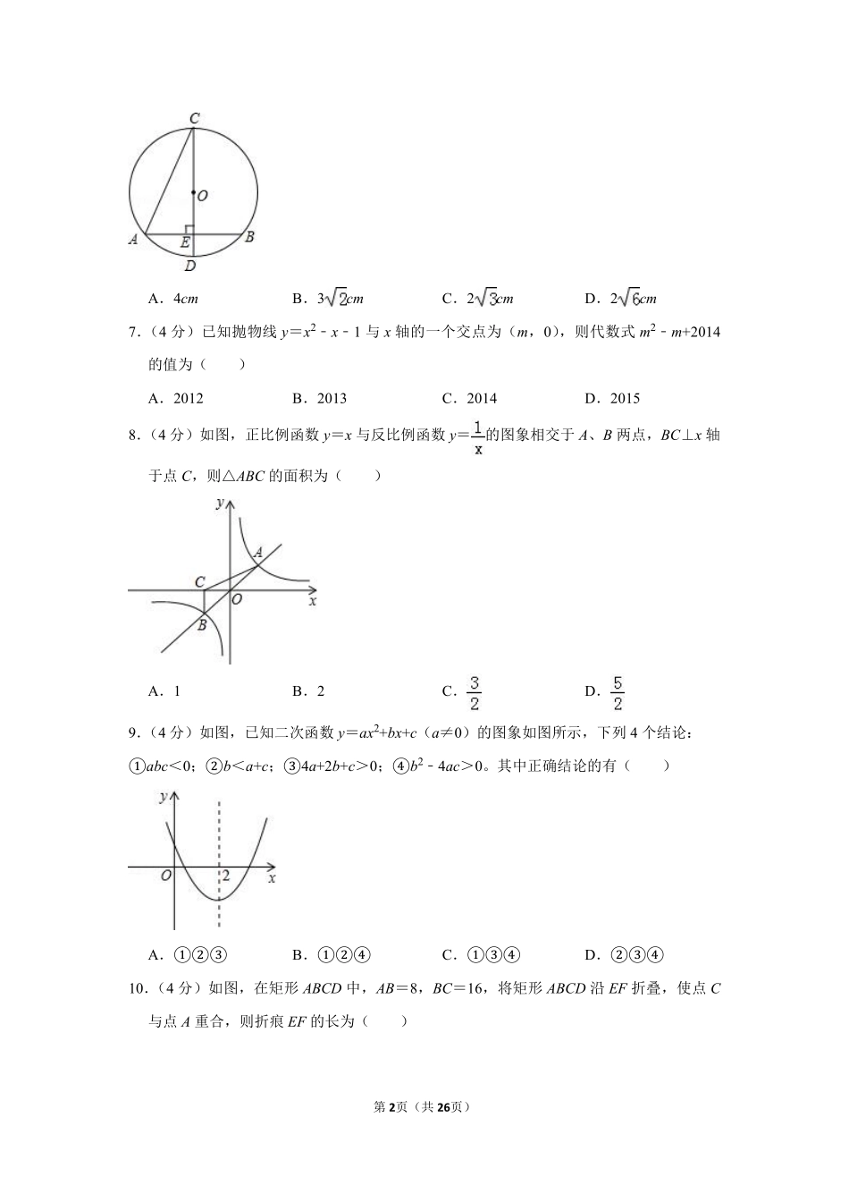 2014年贵州省黔东南州中考数学试卷（含解析版）.pdf_第2页