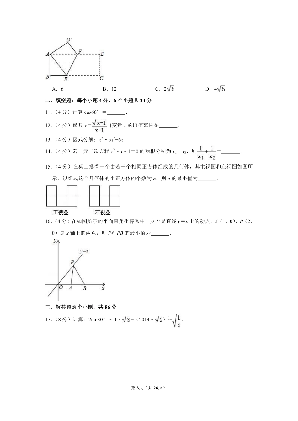 2014年贵州省黔东南州中考数学试卷（含解析版）.pdf_第3页