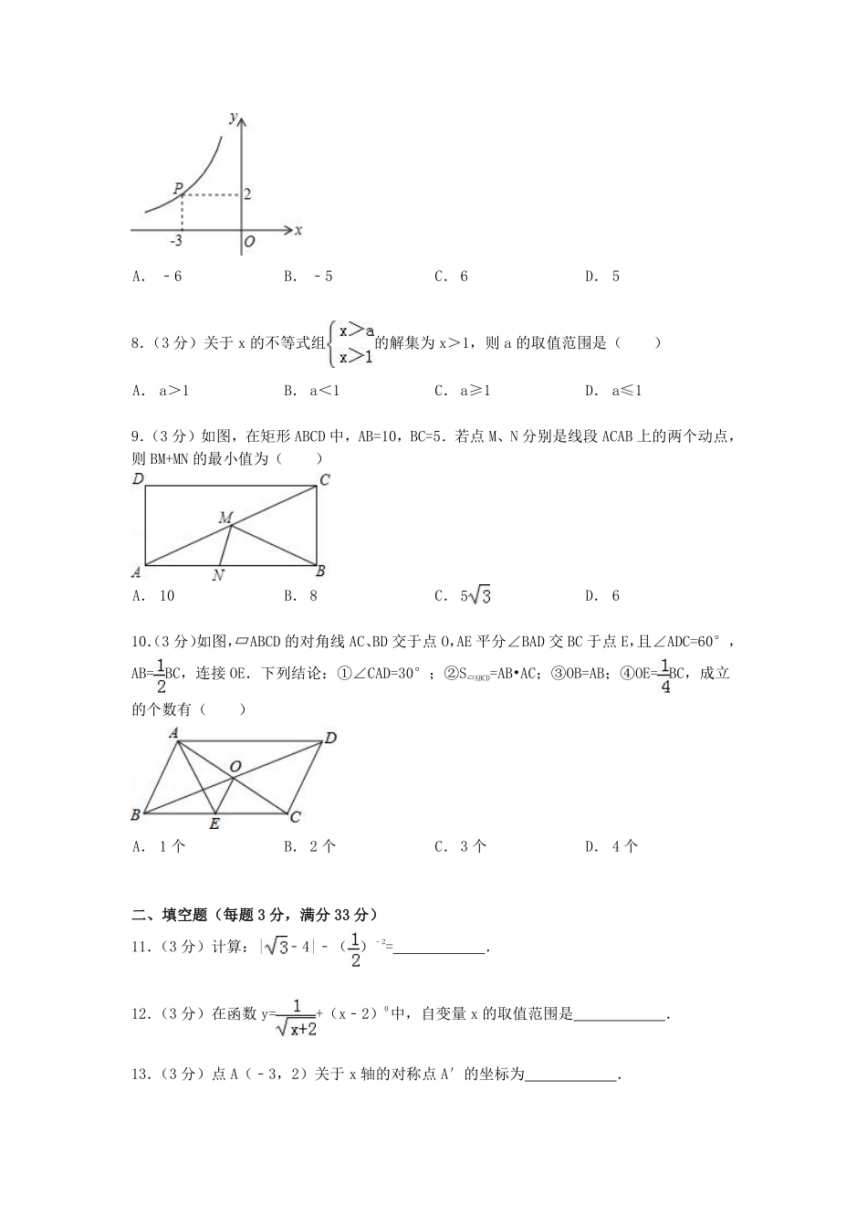 2015年黑龙江省绥化市中考数学试题及答案.pdf_第2页