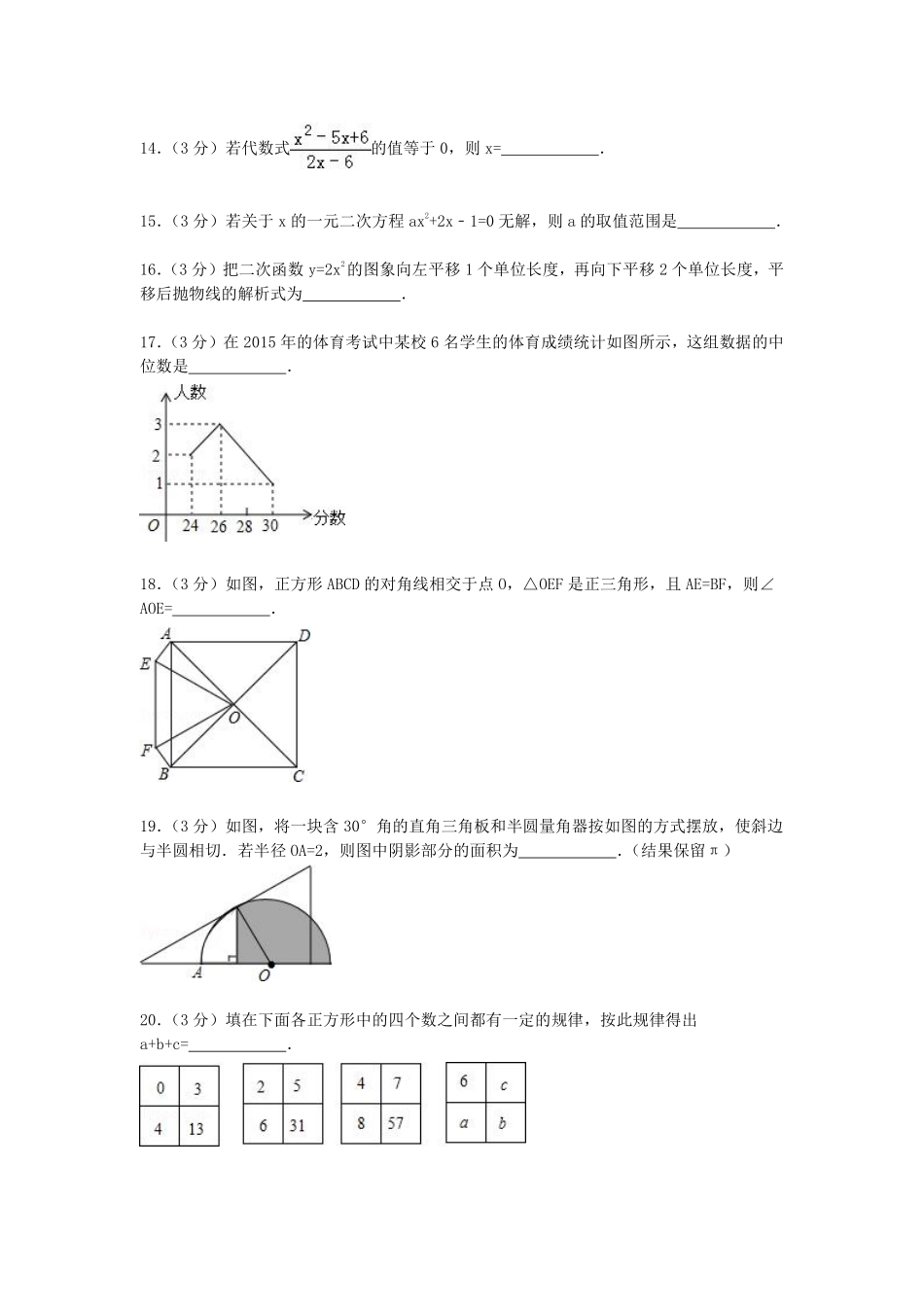 2015年黑龙江省绥化市中考数学试题及答案.pdf_第3页