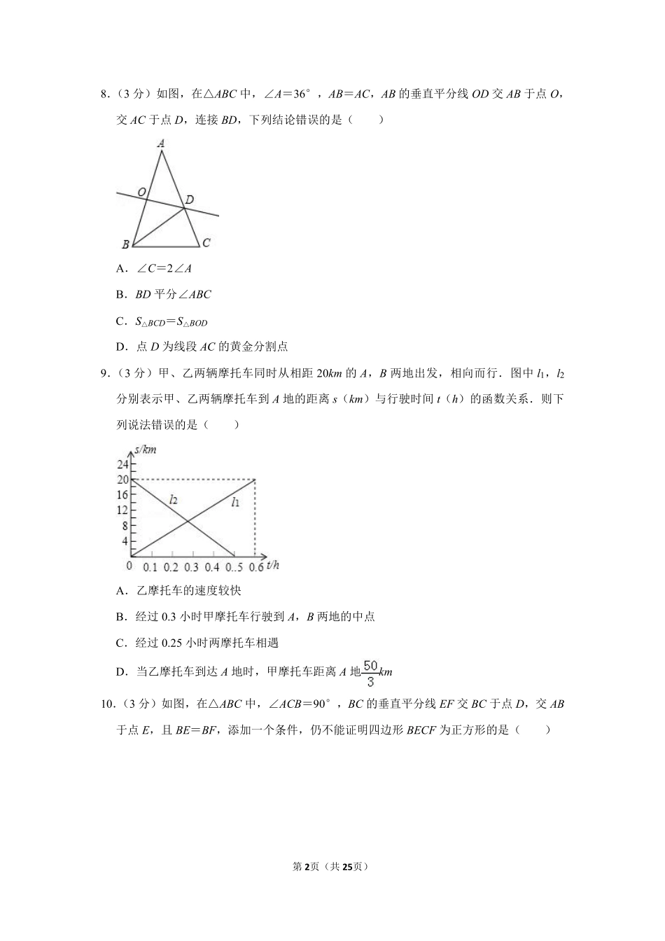 2013年山东省威海市中考数学试卷.pdf_第2页