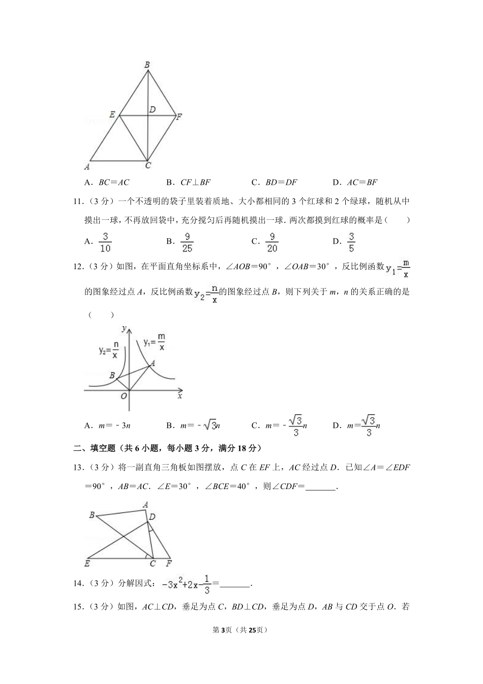 2013年山东省威海市中考数学试卷.pdf_第3页