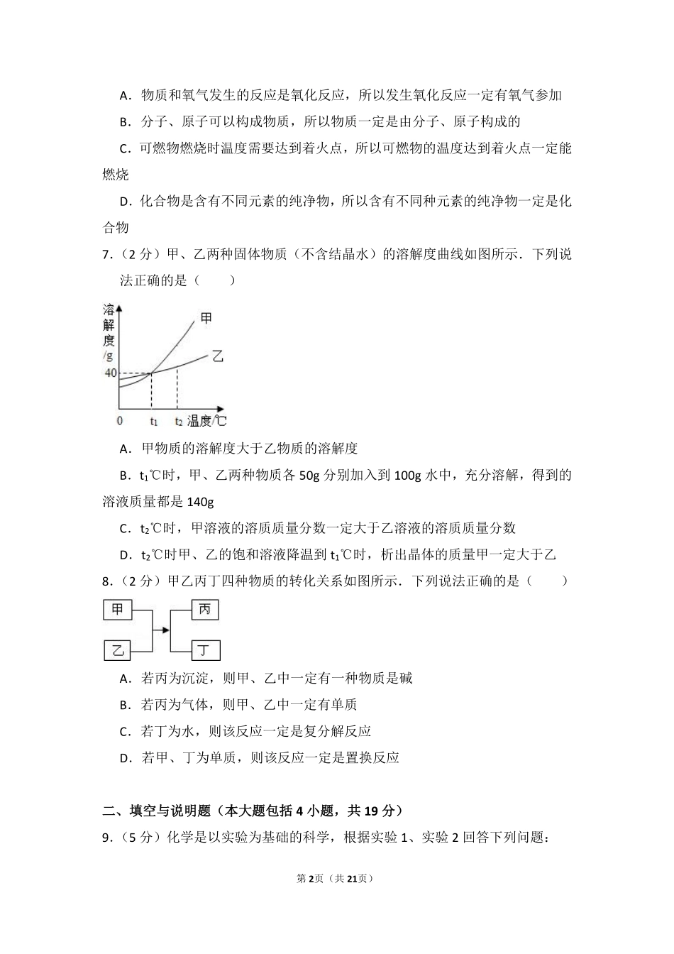 2015年湖北省黄冈市中考化学试卷（含解析版）.pdf_第2页