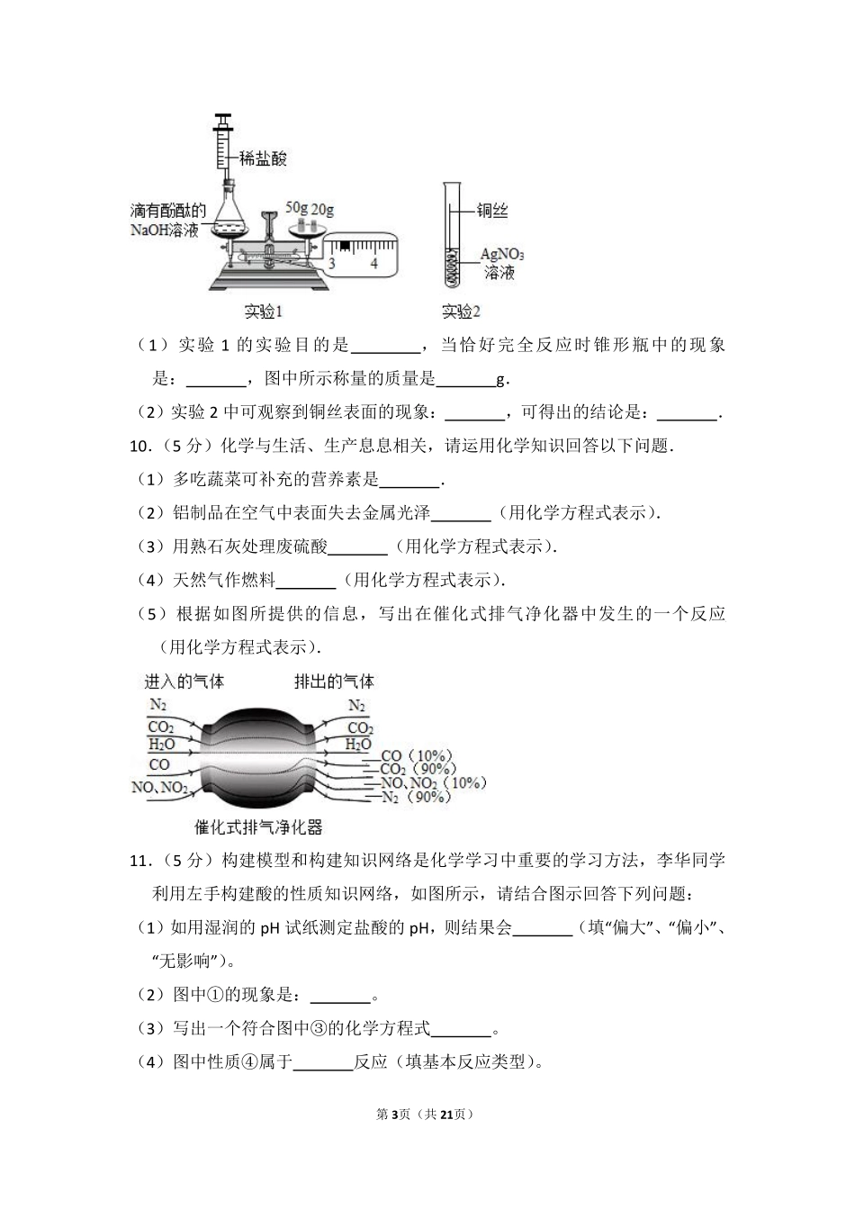2015年湖北省黄冈市中考化学试卷（含解析版）.pdf_第3页