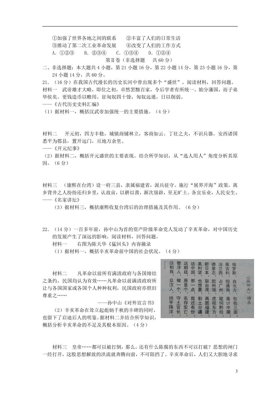 2013年山东省潍坊市中考历史试题及答案.pdf_第3页