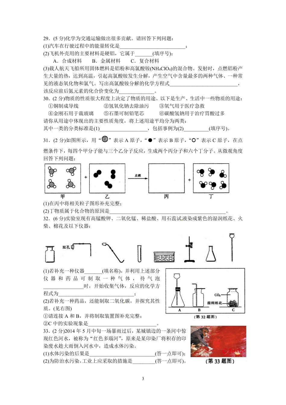 2014年哈尔滨市中考化学试题及答案.pdf_第3页