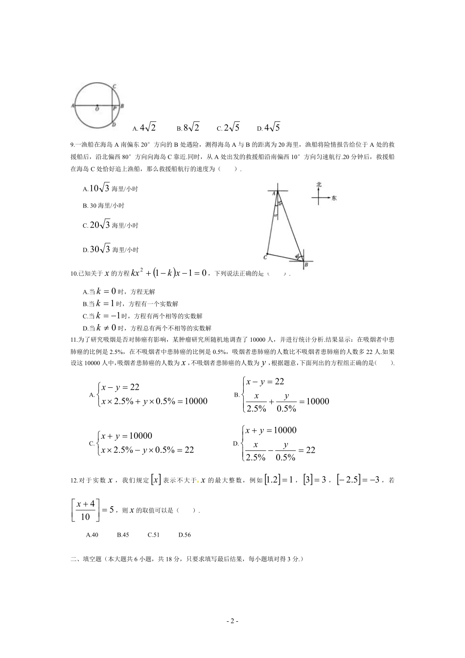 2013年山东省潍坊市中考数学试题及答案.pdf_第2页