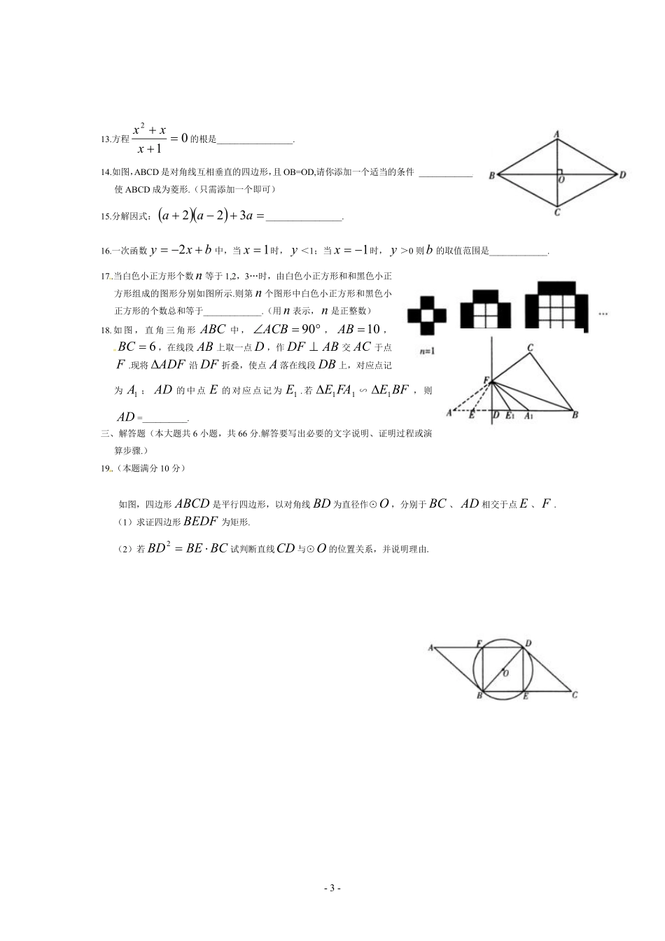 2013年山东省潍坊市中考数学试题及答案.pdf_第3页