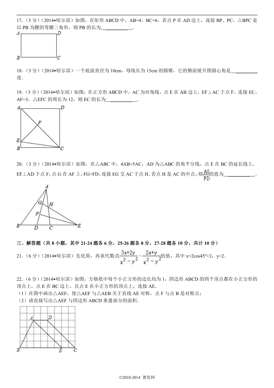 2014年哈尔滨市中考数学试题及答案.pdf_第3页