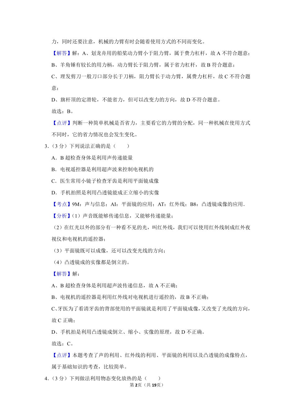 2015年湖北省黄冈市中考物理试卷（教师版）  学霸冲冲冲shop348121278.taobao.com.pdf_第2页