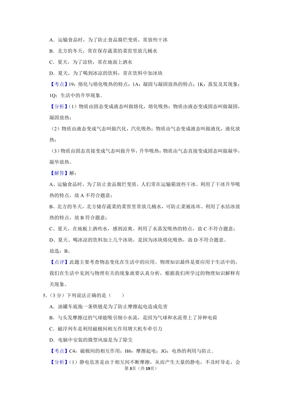 2015年湖北省黄冈市中考物理试卷（教师版）  学霸冲冲冲shop348121278.taobao.com.pdf_第3页