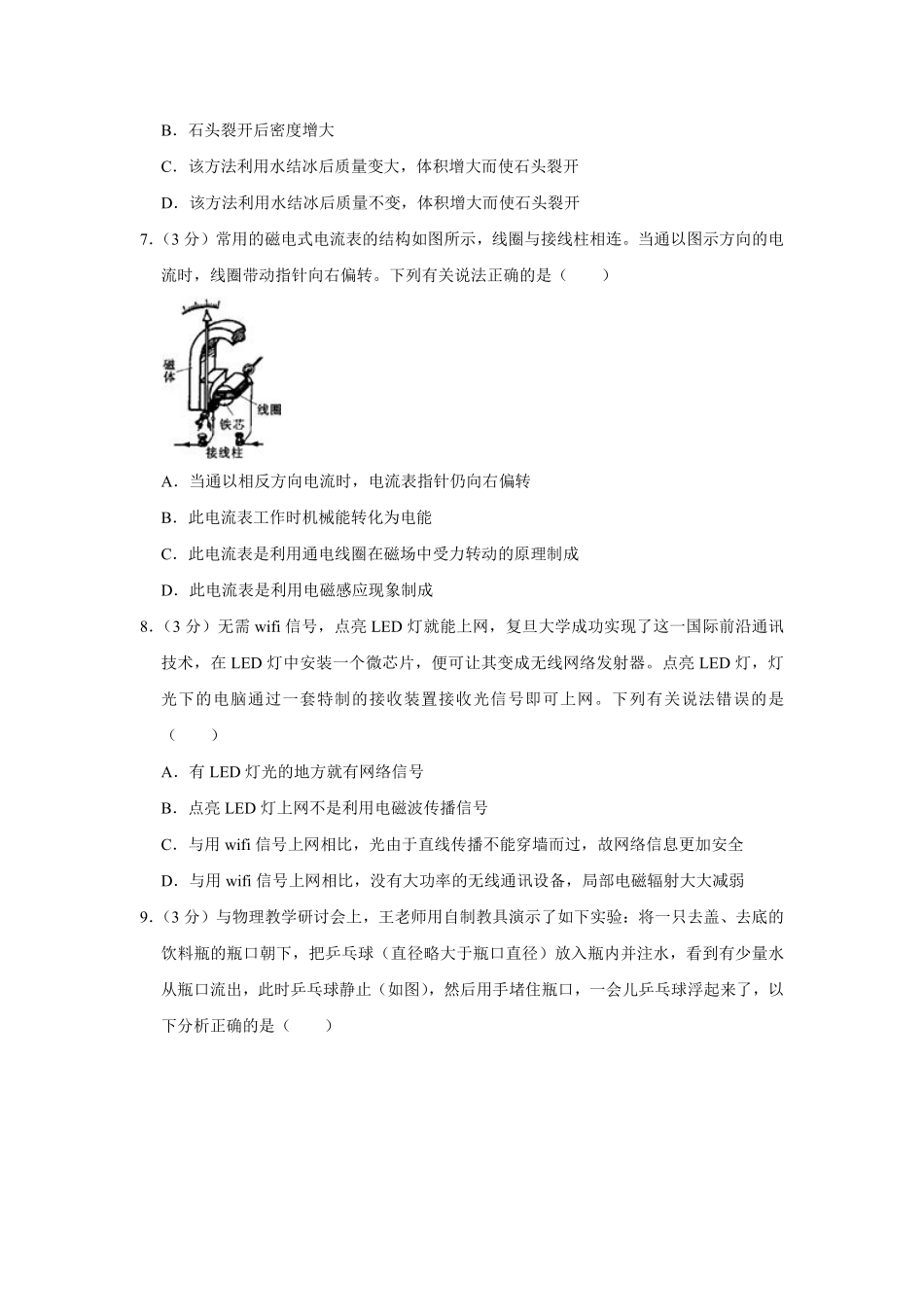 2015年湖北省黄冈市中考物理试卷（学生版）  学霸冲冲冲shop348121278.taobao.com.pdf_第2页