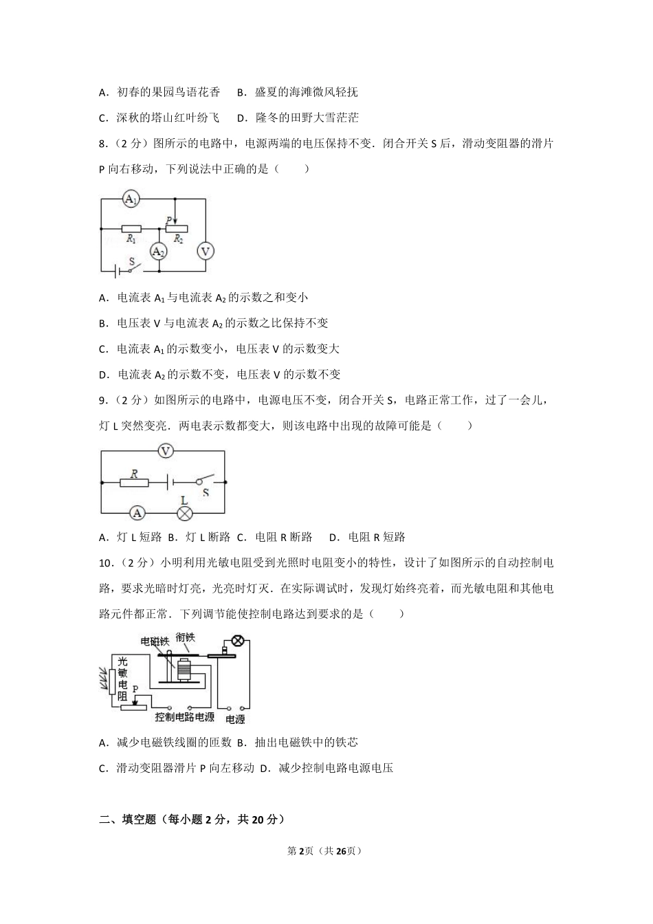 2013年山东省烟台市中考物理试卷及答案.pdf_第2页