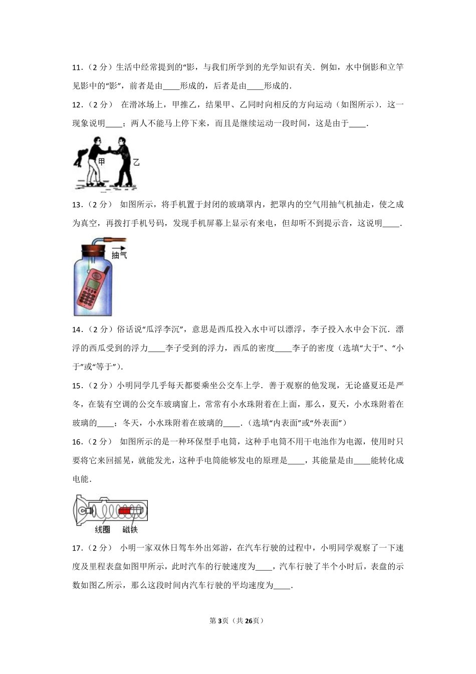 2013年山东省烟台市中考物理试卷及答案.pdf_第3页
