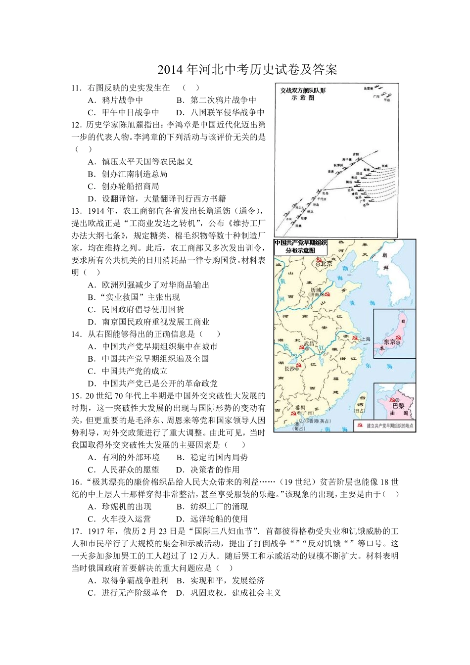 2014年河北省中考历史试题及答案.pdf_第1页