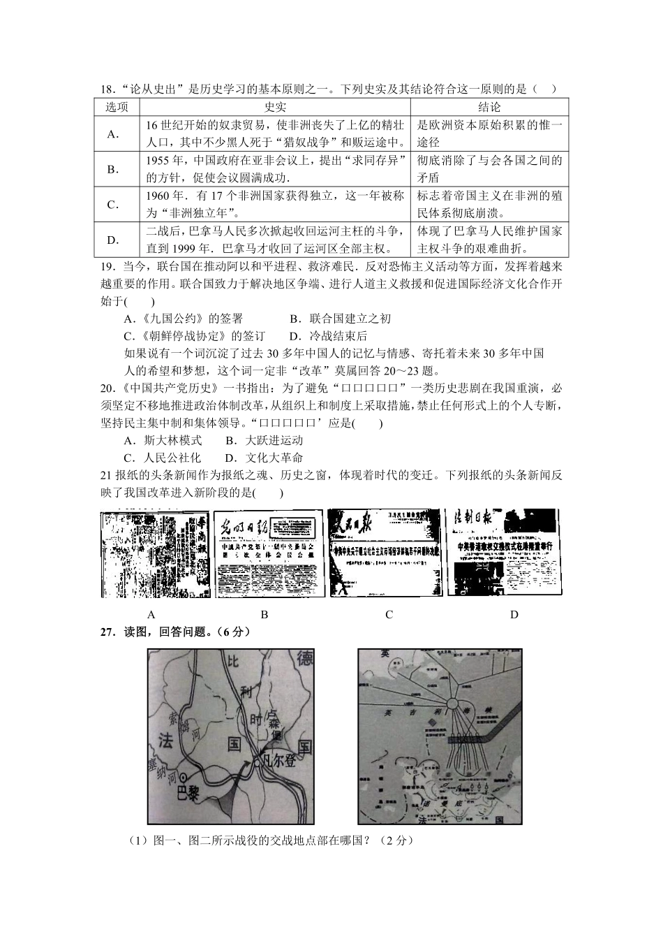 2014年河北省中考历史试题及答案.pdf_第2页