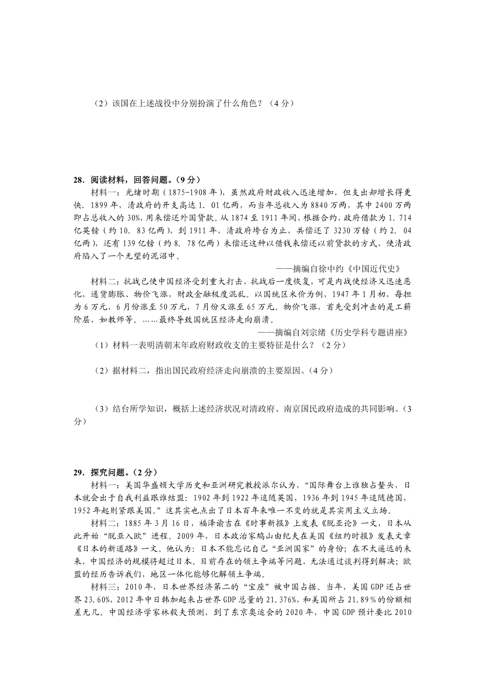 2014年河北省中考历史试题及答案.pdf_第3页