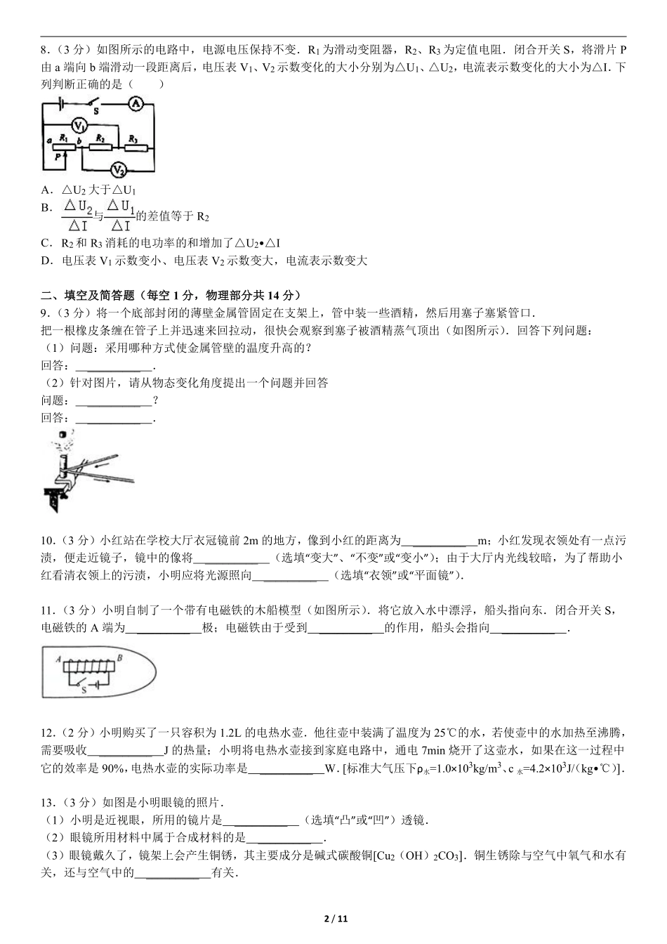 2014年河北中考物理试题及答案.pdf_第2页